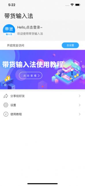 带货输入法app图片1