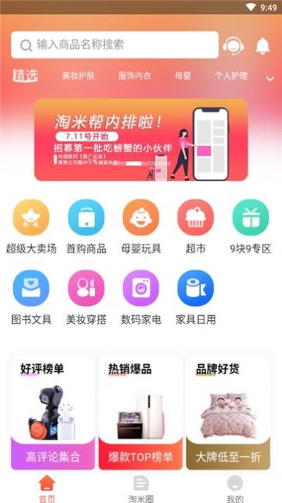 淘米帮app官网手机版图3