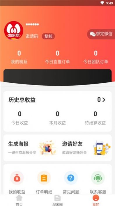 淘米帮app官网手机版图2