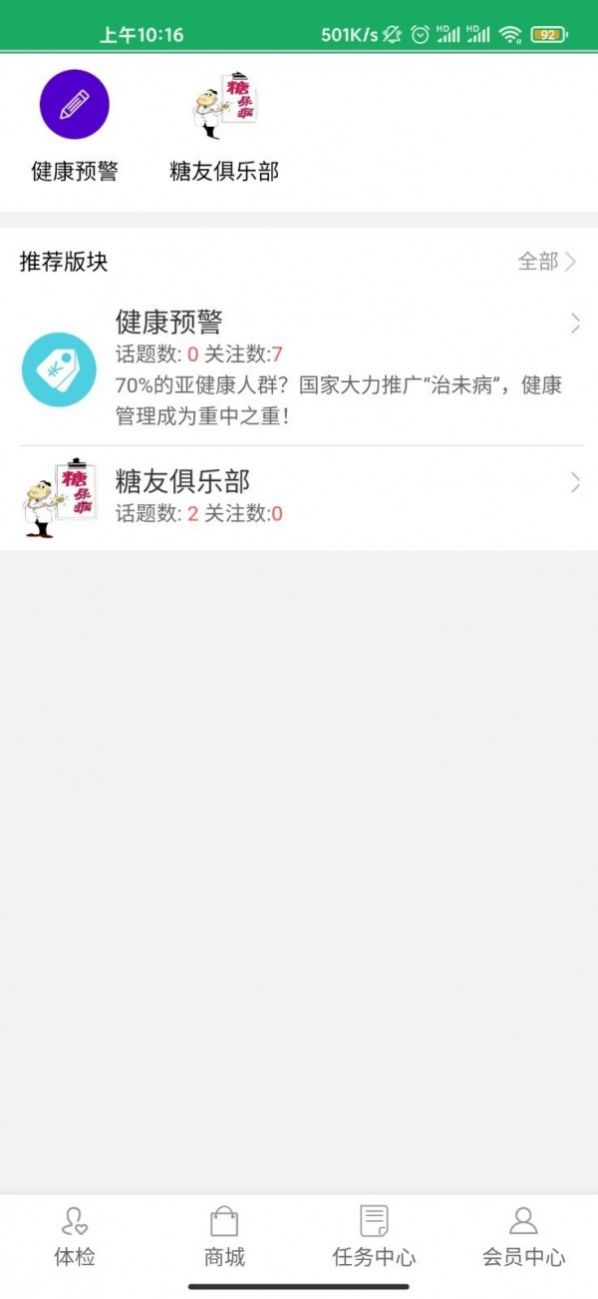 8度体检app官方版图2