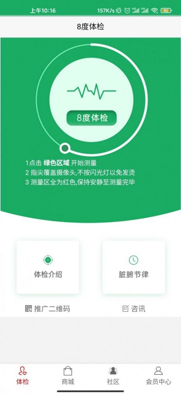 8度体检app官方版图1