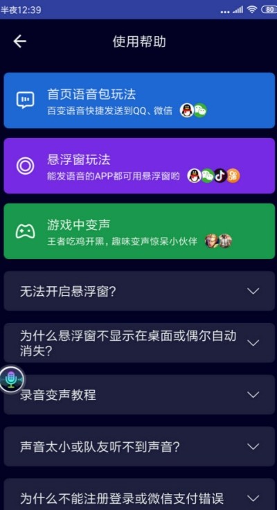 悬浮变声器图2