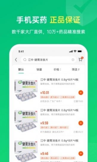 邻药汇app手机版图3