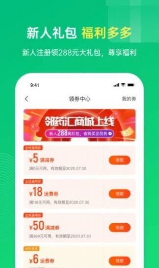 邻药汇app手机版图1