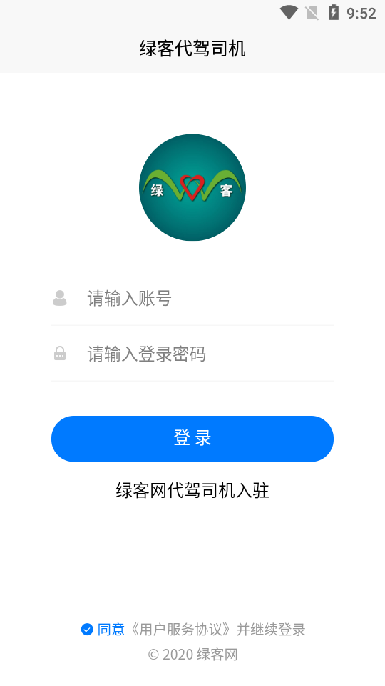 绿客代驾司机app官方版图2