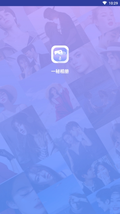 一秘相册app手机版图1