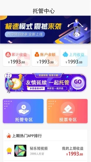 流量转转图2
