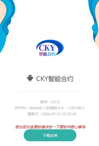 CKY智能合约app官方版图2