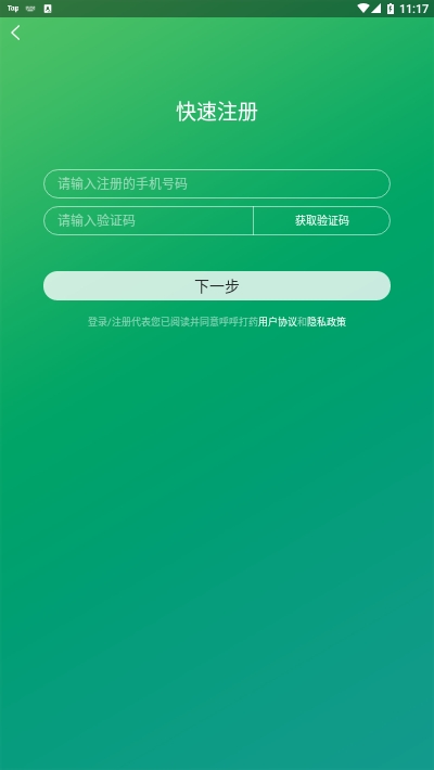 呼呼打药app官方版图2