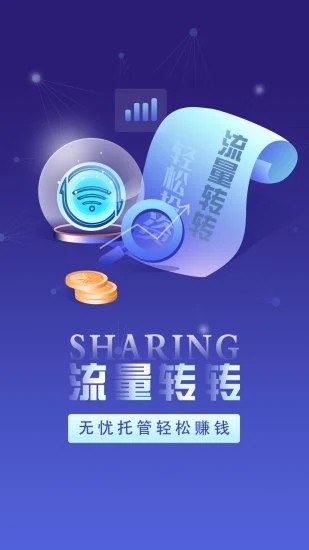 流量转转图3
