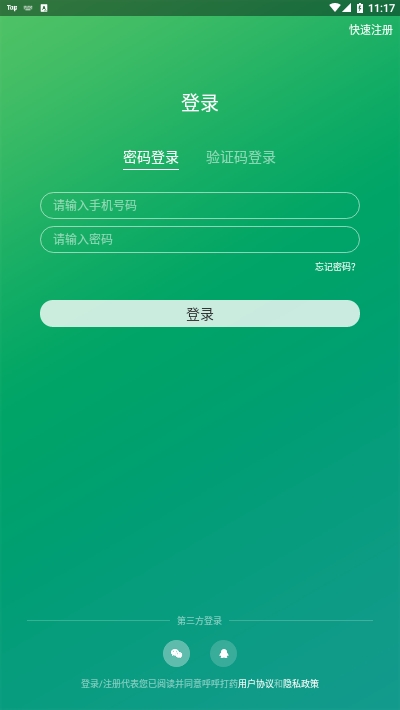 呼呼打药app官方版图3