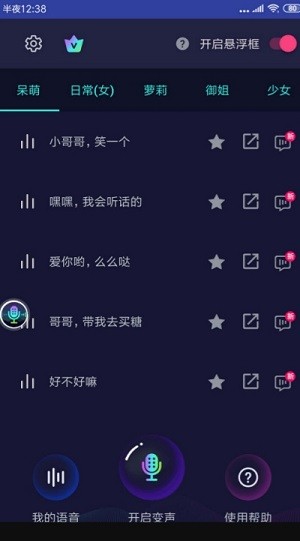 悬浮变声器图1