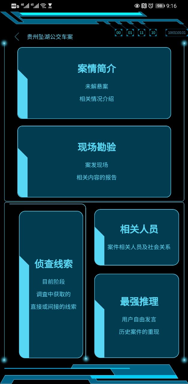 犯罪大师贵州坠湖公交车案图1