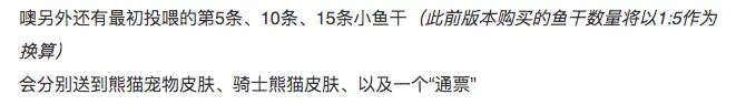 元气骑士小鱼干商店补偿方案 小鱼干商店购买捐赠补偿一览图片2