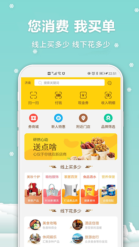 新店商联盟app图片1