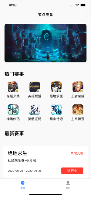节点电竞app图片1