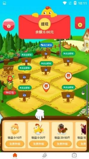 神农养鸡app领红包游戏图2