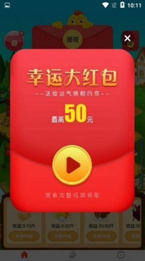 神农养鸡app领红包游戏图1
