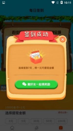 神农养鸡app领红包游戏图3