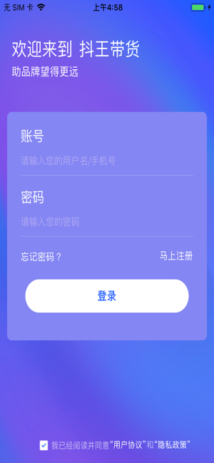 抖王带货app官网版图1