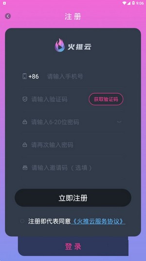 火推云图2