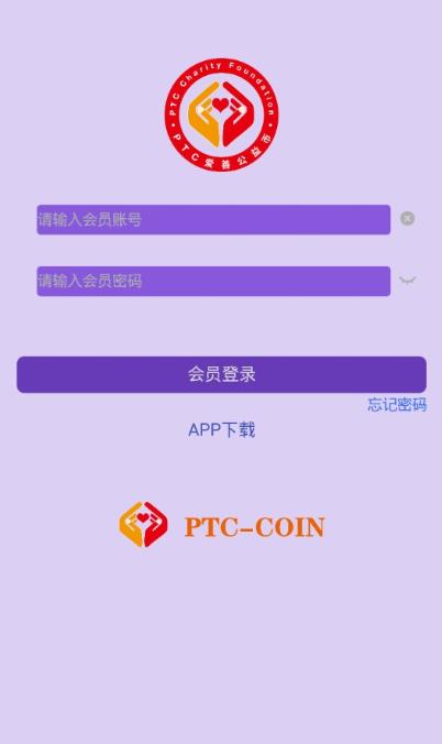 PTC爱善公益app手机版图2