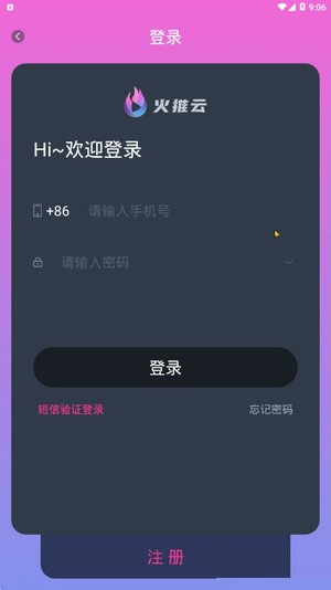 火推云图3