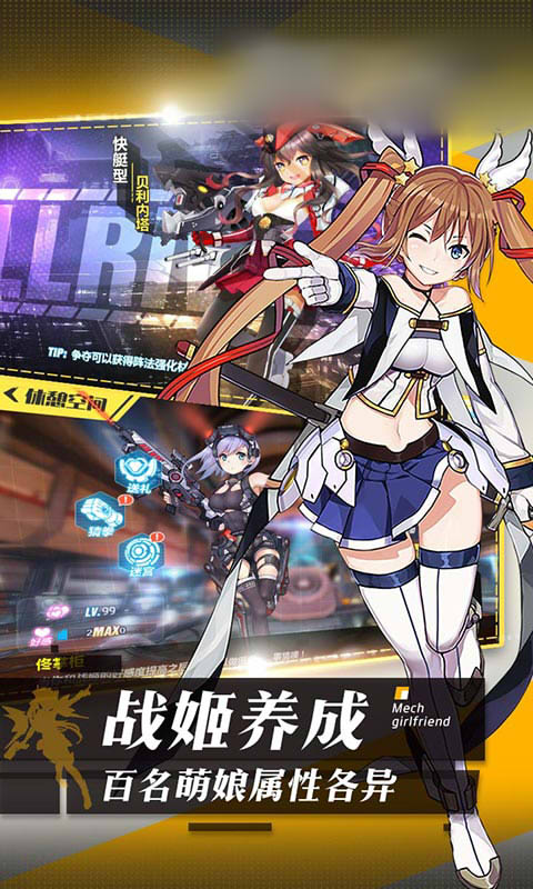 机甲美少女游戏手机手游果盘版图2