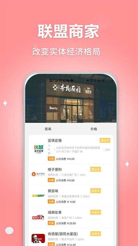 新店商联盟app手机版图2