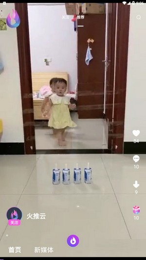 火推云app图片1