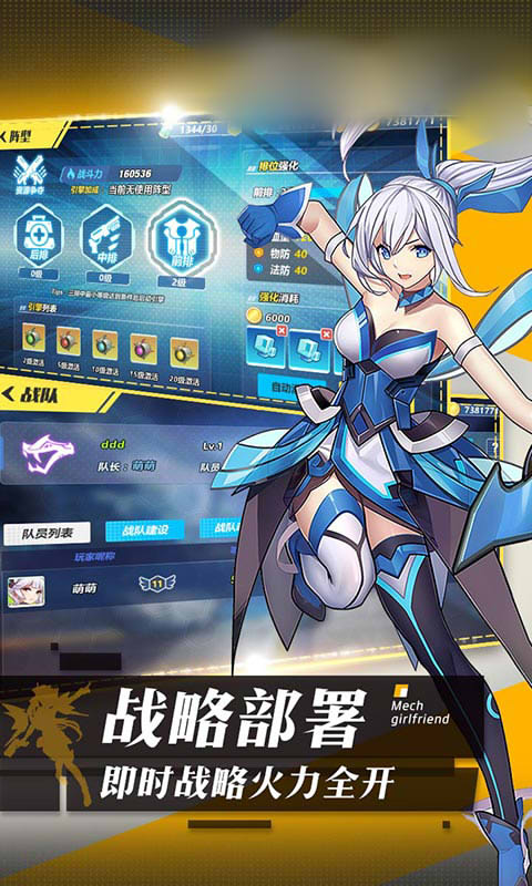机甲美少女手游果盘版图片1