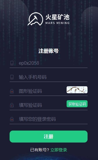 火星矿池app官网手机版图1