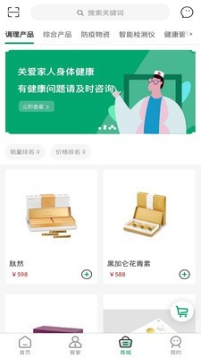 喆生源健康app手机版图3