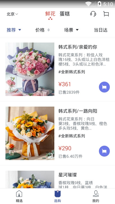 鲜花严选app手机版图3