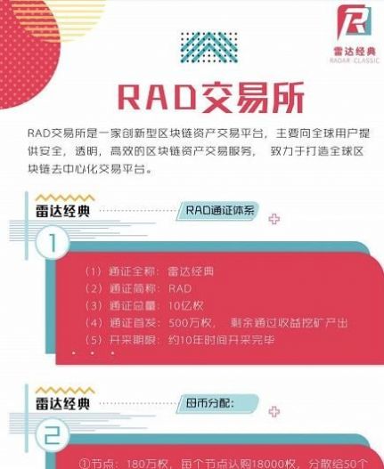 RAD雷达经典app官方手机版图2