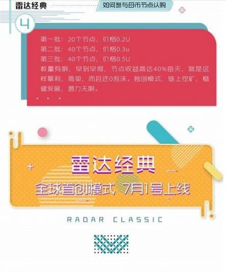 RAD雷达经典app官方手机版图3