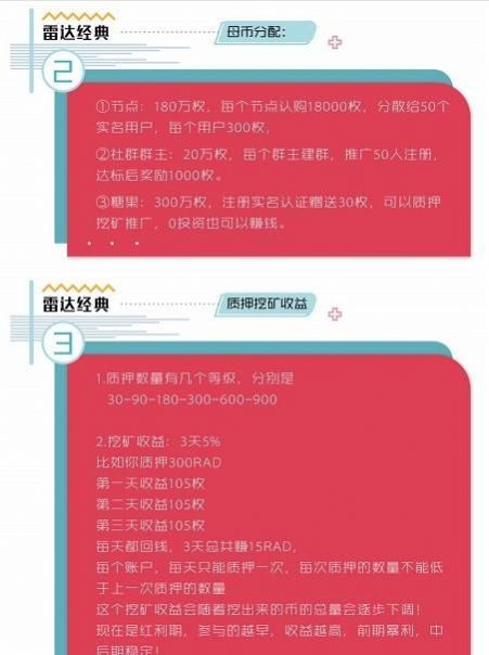 RAD雷达经典app图片1