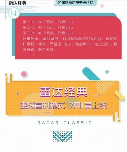 RAD雷达经典app图片2