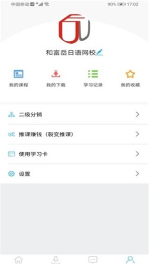 和富岳网校app官方版图2