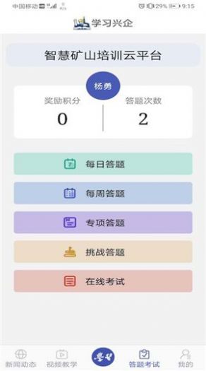 学习兴矿app官网版图1