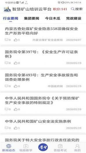 学习兴矿app官网版图2