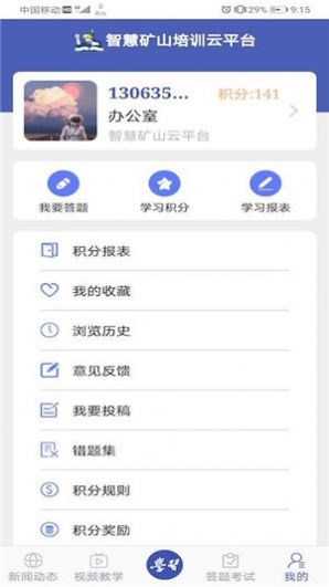 学习兴矿app官网版图3