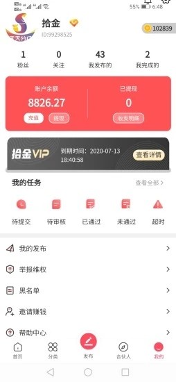 拾金app官网版图2