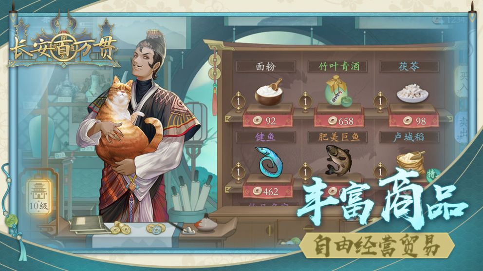 长安百万贯手游官网安卓版图3