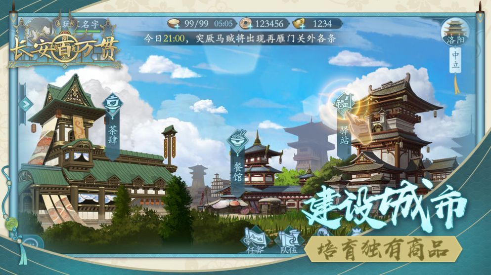 长安百万贯手游官网安卓版图2