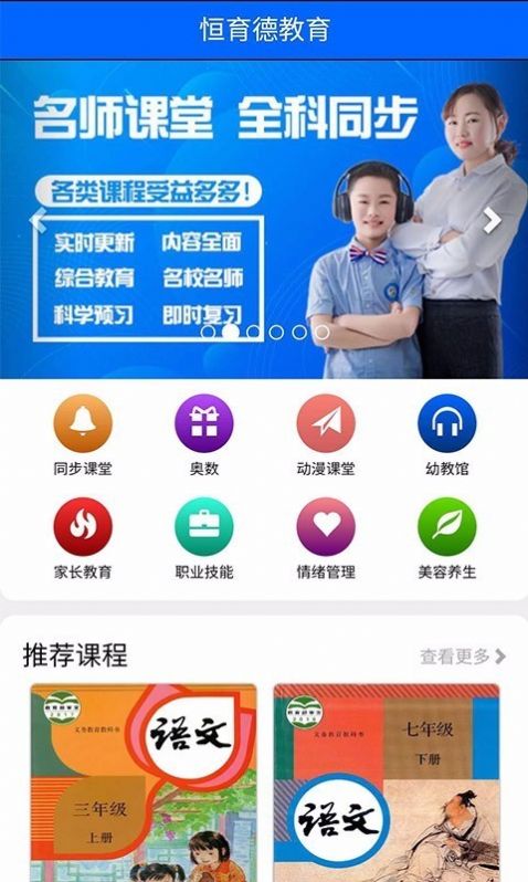 恒育德教育app图片1