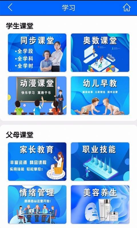 恒育德教育app手机版图2