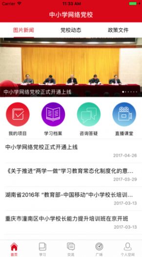 2020中小学网络党校考试答案图3