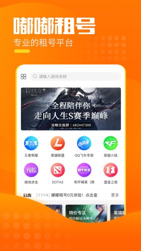 嘟嘟租号app图片1