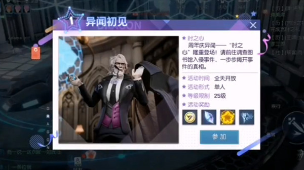 龙族幻想周年庆时之心异闻攻略 时之心异闻流程介绍图片1